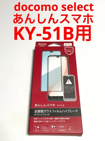14202 あんしんスマホ用 液晶保護フィルム ガラス