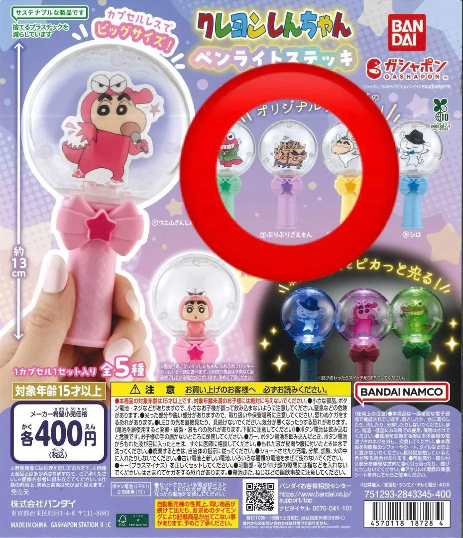 クレヨンしんちゃん ペンライトステッキ ガチャ ぶりぶりざえもん