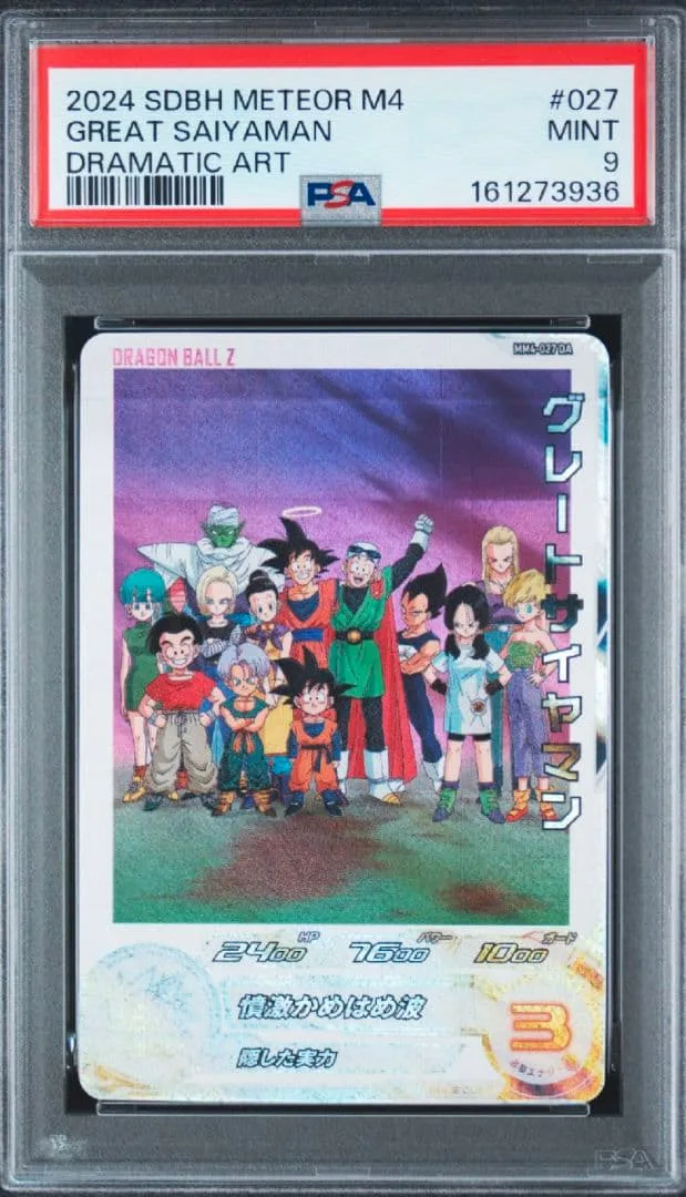 PSA9 グレートサイヤマン MM4-027 DA