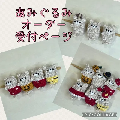 オーダーページ あみぐるみ かぎ編み