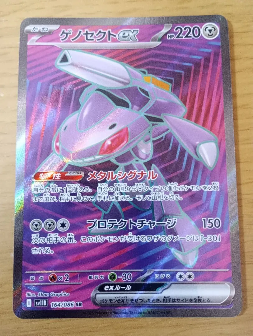 ゲノセクトex SR スカーレット&バイオレット 拡張パック ブラックボルト …