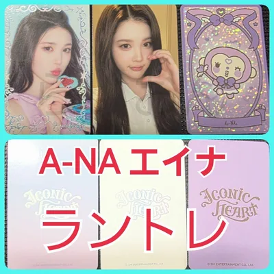 Hearts2Hearts ICONIC HEART 韓国 ラントレ エイナ×3