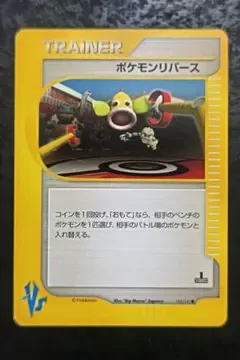 ポケモンカードVS ポケモンリバース ノーマル