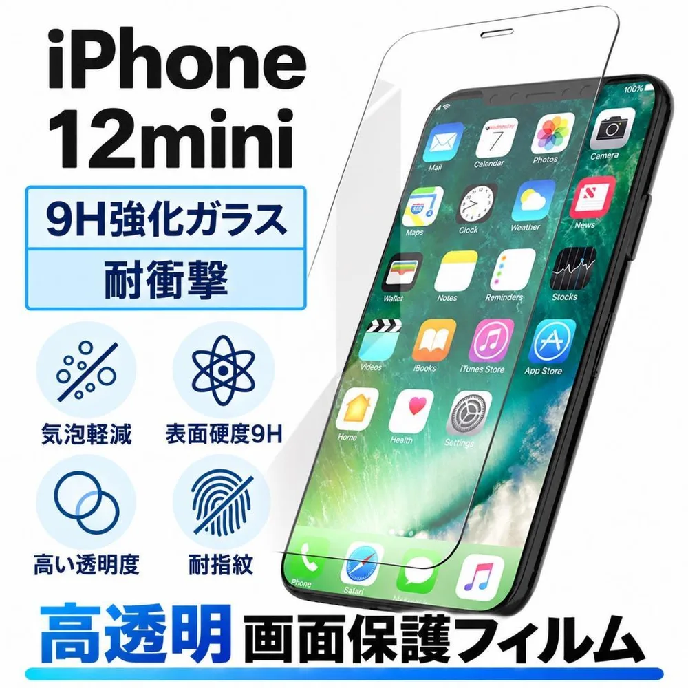 iPhone12mini 9H強化ガラス 2.5D 保護フィルム