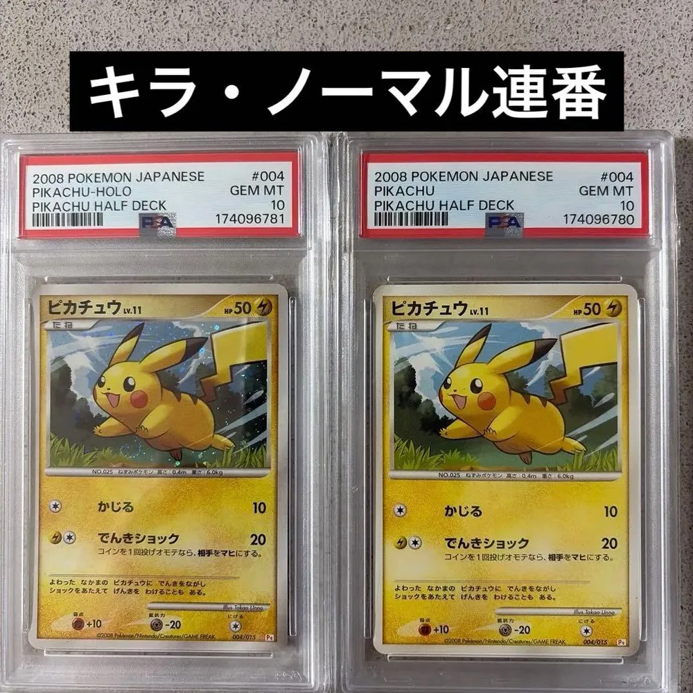 連番 ポケモンカード ピカチュウ PSA10 004/015 ギフトボックス