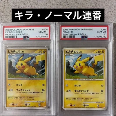 連番 ポケモンカード ピカチュウ PSA10 004/015 ギフトボックス