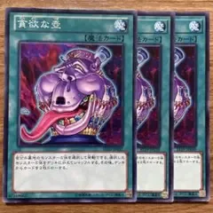 【遊戯王】 貪欲な壺 3枚 SD23-JP031 ST19-JP030