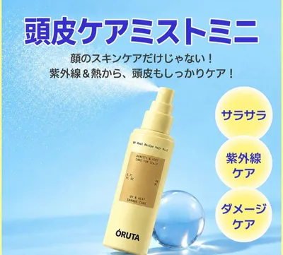 ORUTA 頭皮ケアミストミニ30ml
