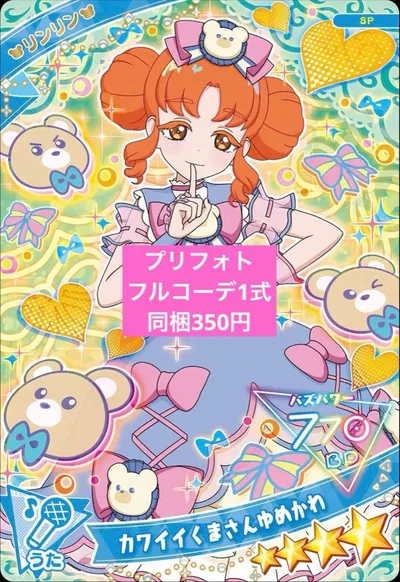 アイプリバース カワイイくまさんゆめかわ フルコーデ