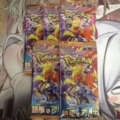 ポケモンカード 熱風のアリーナ 5パック 未開封