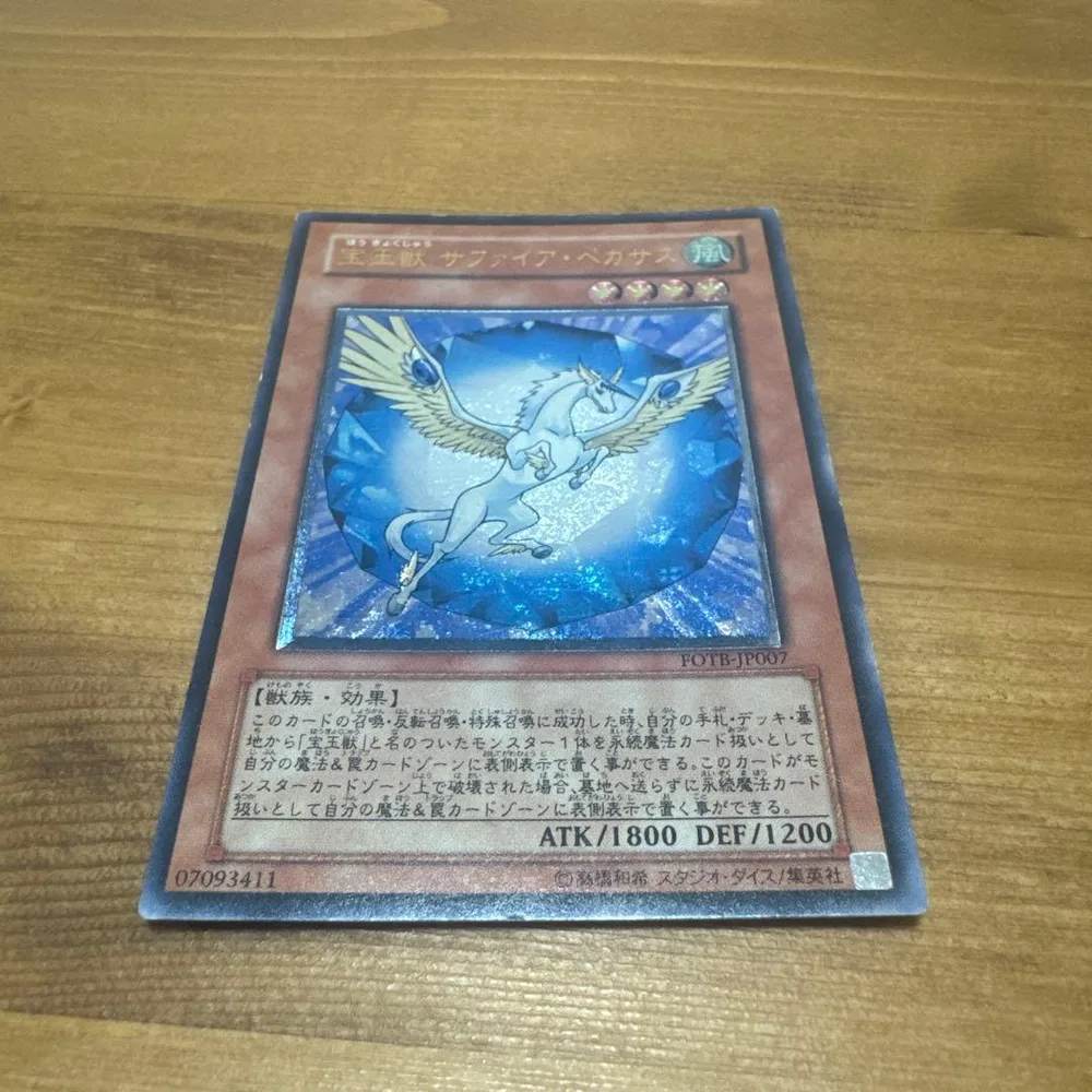 遊戯王 宝玉獣 サファイア・ペガサス FOTB-JP007 レリーフ