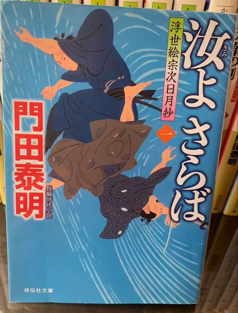 門田泰明 時代小説 文庫本 29冊まとめ売り