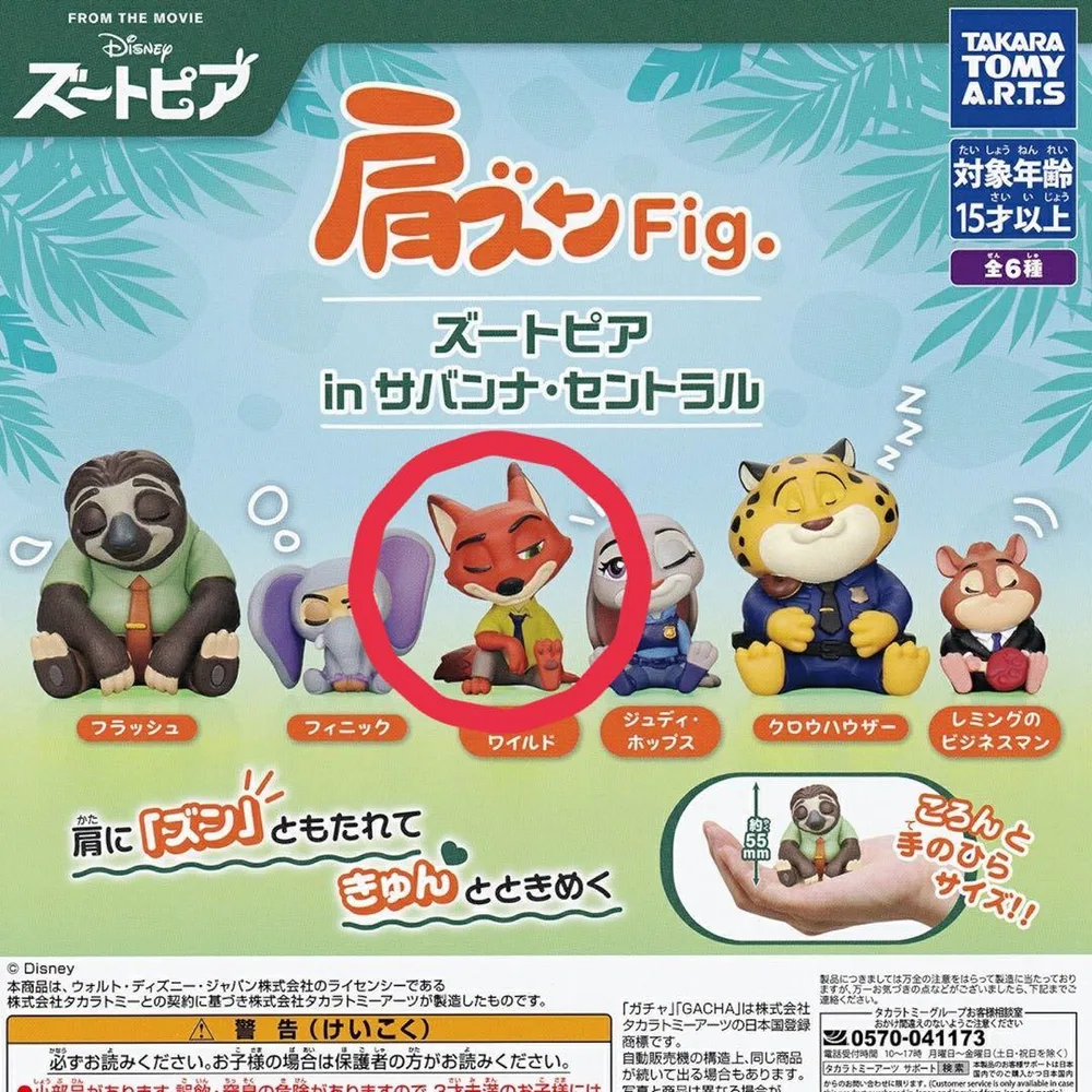 【新品未使用】肩ズンFig. ズートピア ワイルド