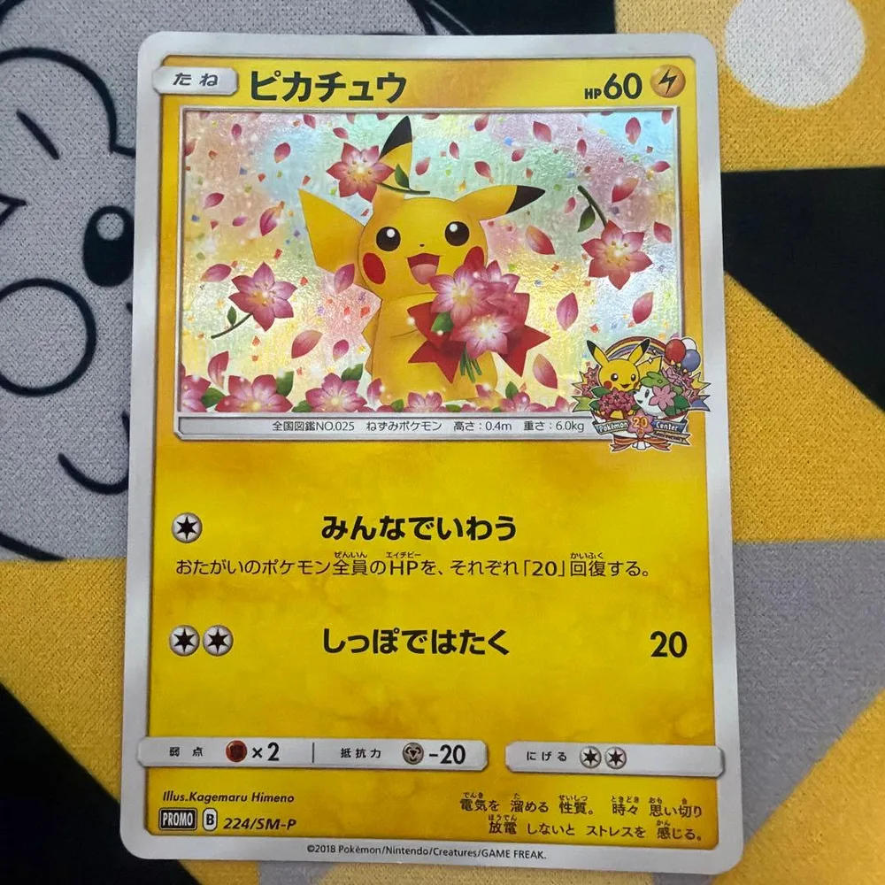 ピカチュウ:ポケモンセンター20周年記念キャンペーン PROMO SM-Pプロ…