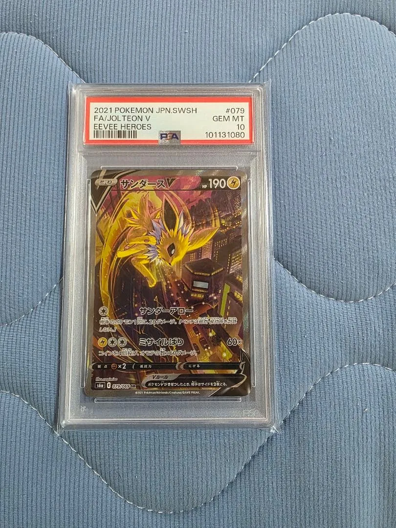 サンダースV SR PSA10 イーブイヒーローズ 079/069