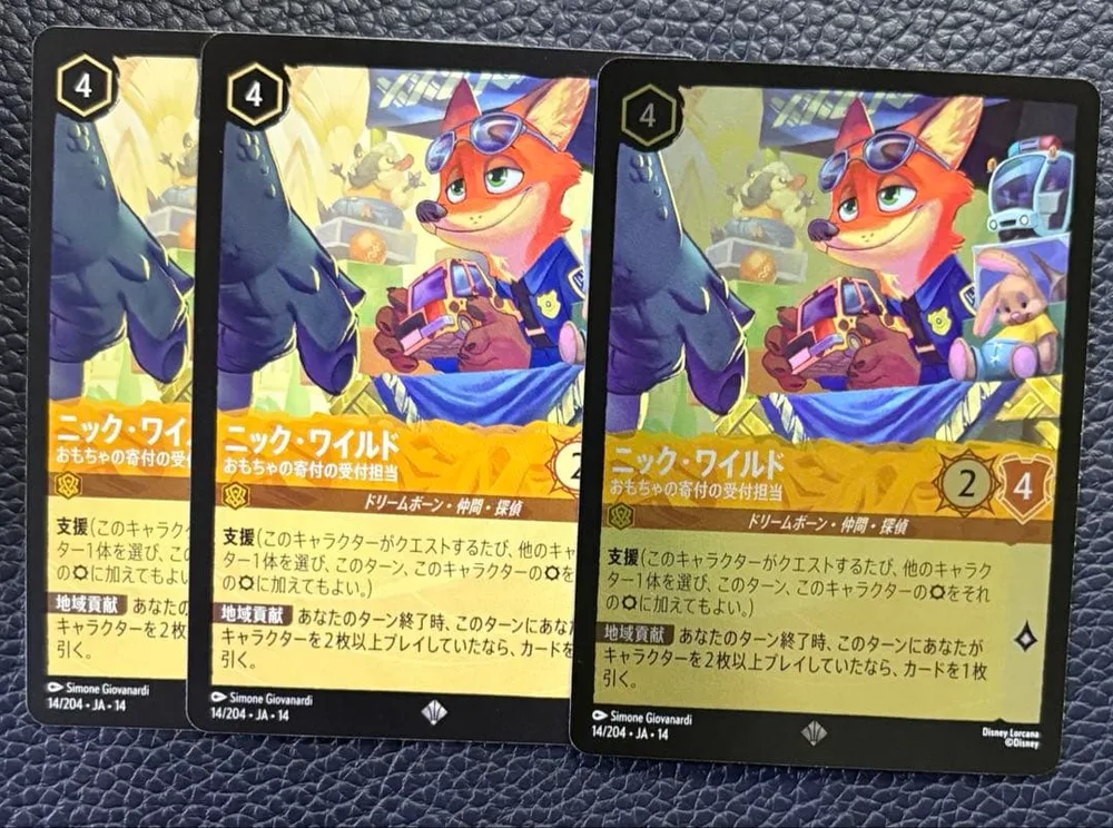 ディズニー ロルカナ ニック・ワイルド