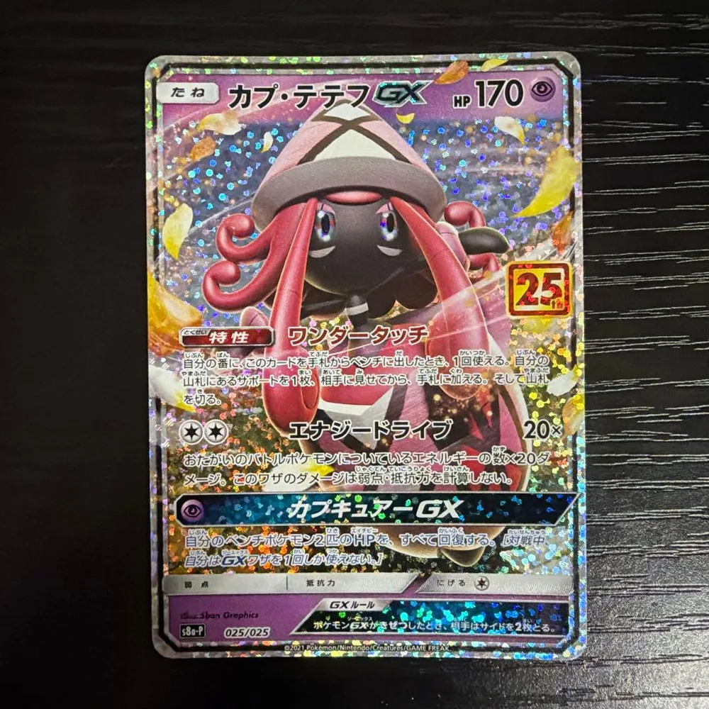 ポケモンカード カプ・テテフGX 25th プロモ