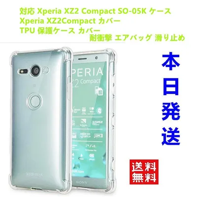落下防止※新品Xperia XZ2 Compact SO-05Kクリアケース
