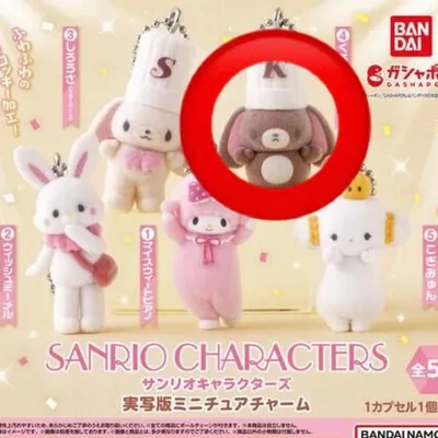 サンリオキャラクターズ 実写版ミニチュアチャーム 全5種 くろうさ
