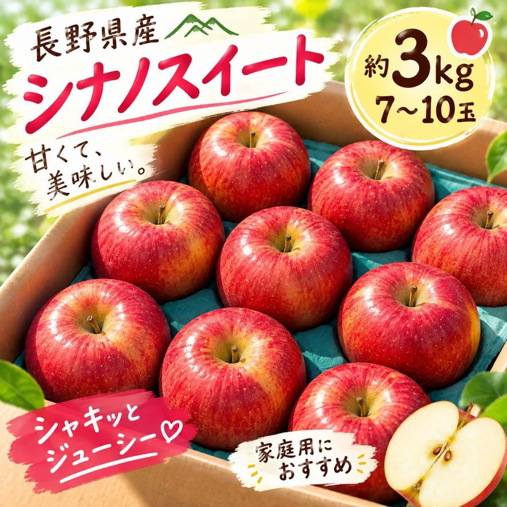 残りわずか‼️ 本日発送‼️ 長野県産 シナノスイート 3キロ 家庭用