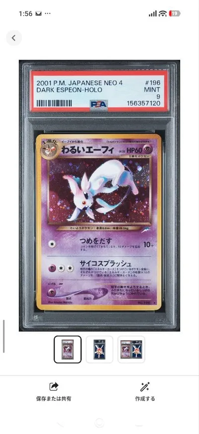 わるいエーフィ psa9 旧裏