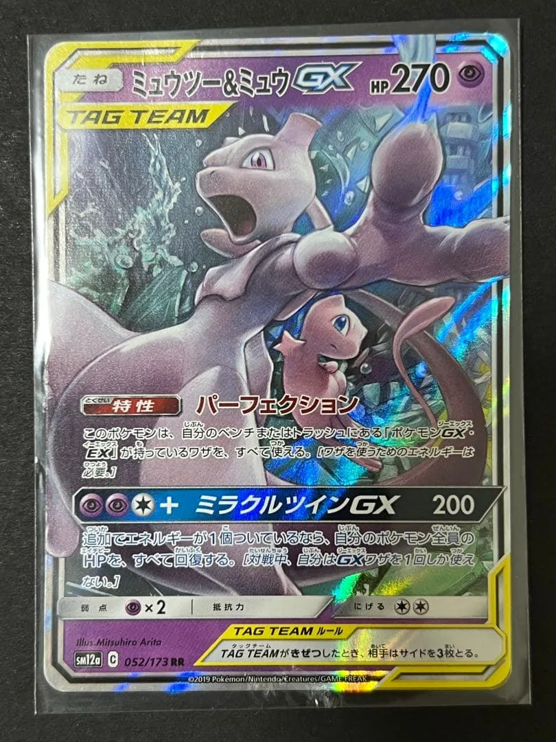 ポケモンカード ミュウツー&ミュウGX 052/173 RR