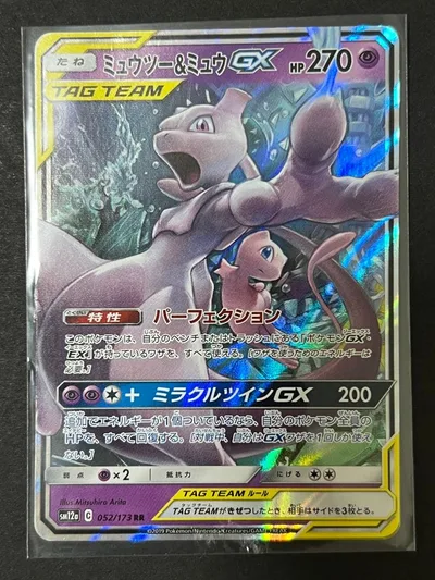 ポケモンカード ミュウツー&ミュウGX 052/173 RR
