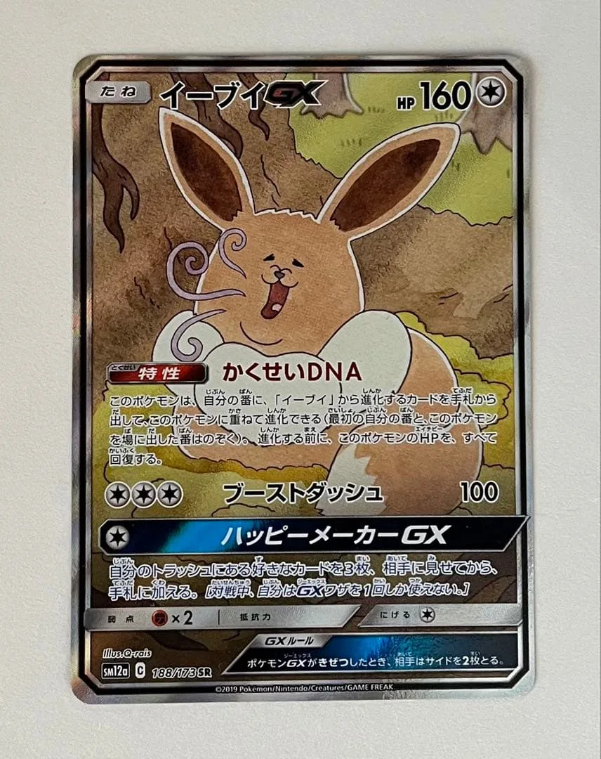 Eevee GX SR Sun & Moon High Class Pack Tag All Stars Kira…