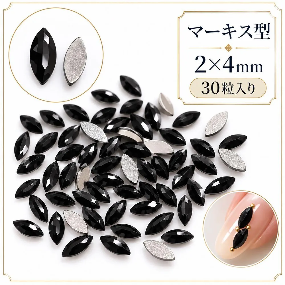 高品質 ガラスストーン マーキス ブラック 2×4mm ネイルパーツ 30粒