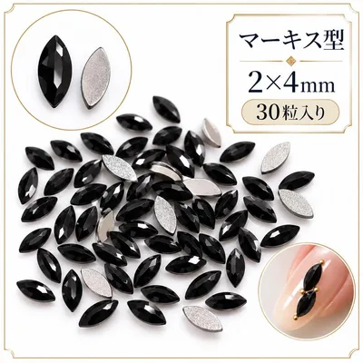 高品質 ガラスストーン マーキス ブラック 2×4mm ネイルパーツ 30粒