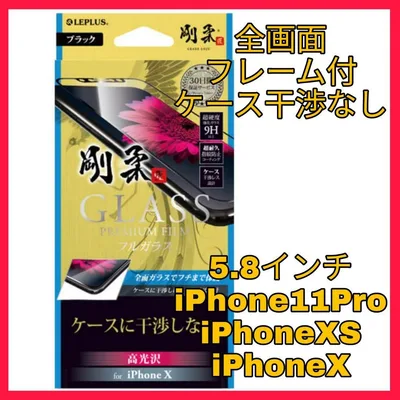 iPhone11Pro iPhoneXS iPhoneX フィルム ガラス 干渉