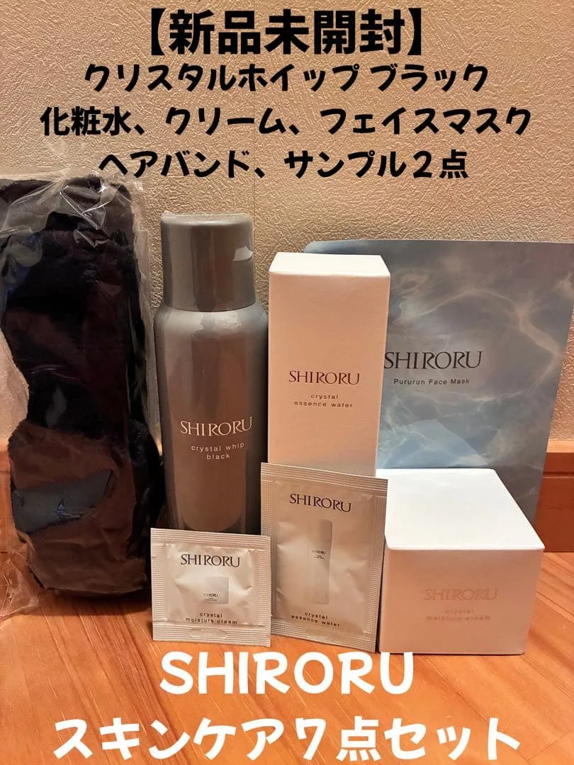 SHIRORU クリスタルホイップ ブラック 化粧水 クリーム 他 7点セット
