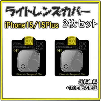 ★iPhone15/15Plus カメラレンズカバー 保護フィルム 2枚