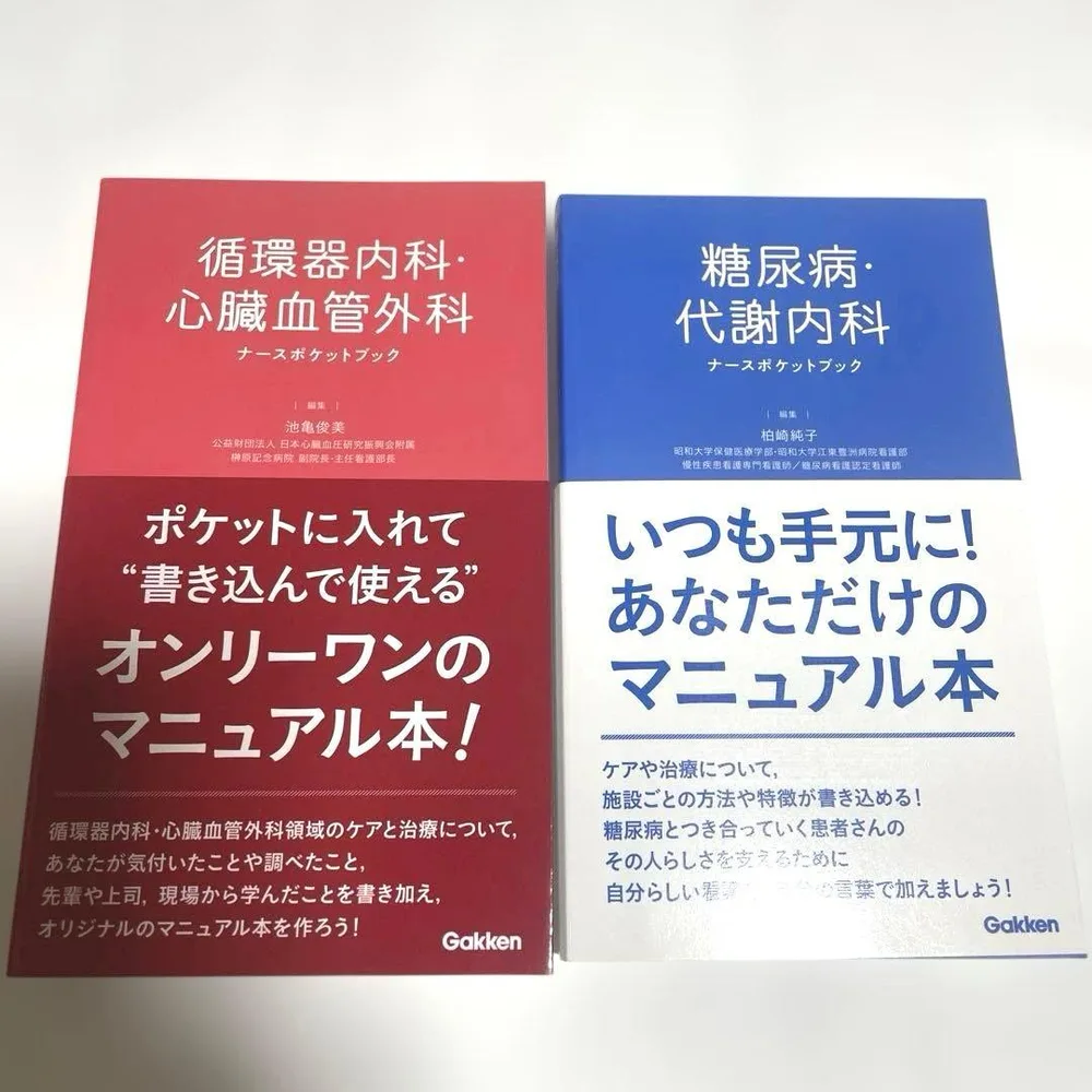 ナースポケットブック 2冊セット 循環器内科 糖尿病・代謝内科