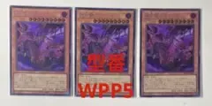 遊戯王 滅亡龍 ヴェイドス WPP5 シークレット 3枚 最安 セット割引可能