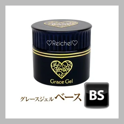 即購入OK♪♡新品♡ グレースジェル ベース 15ml ⑧