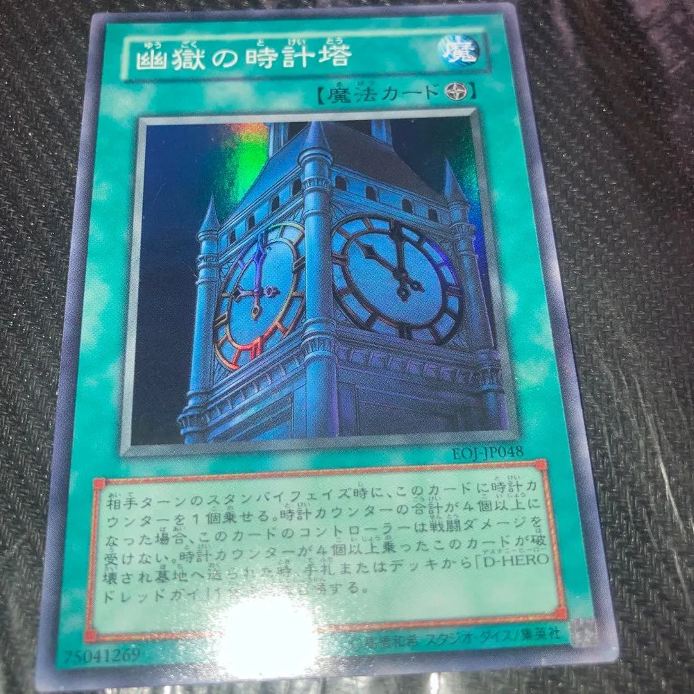 10246 幽獄の時計塔 EOJ-JP048 スーパー