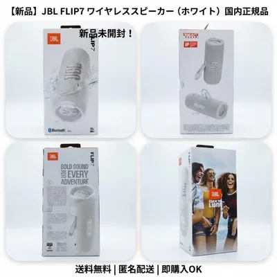 【新品未開封】JBL FLIP 7 ポータブル Bluetoothスピーカー