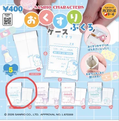 サンリオキャラクターズ おくすりぶくろケース シナモロール