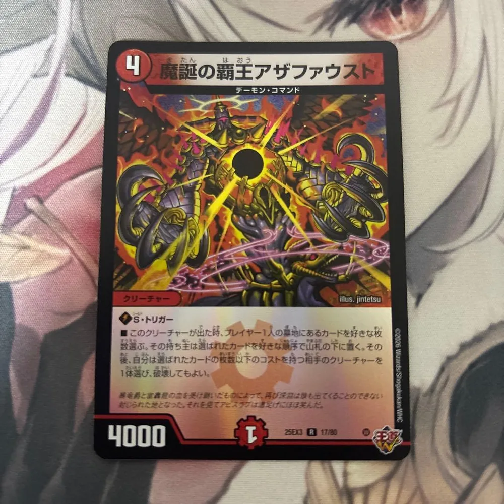魔誕の覇王アザファウスト ホイル 24時間以内の発送