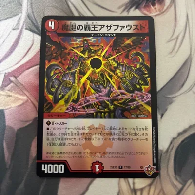 魔誕の覇王アザファウスト ホイル 24時間以内の発送