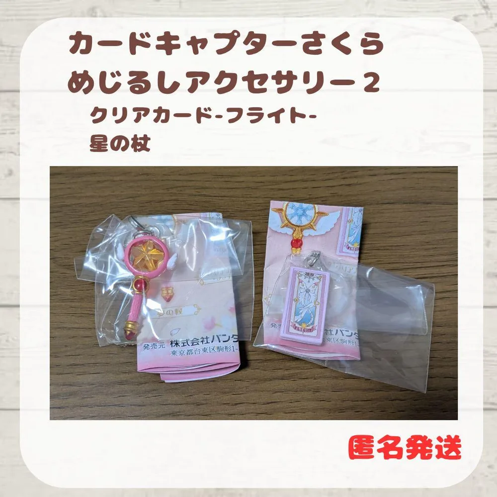 カードキャプターさくら めじるしアクセサリー2