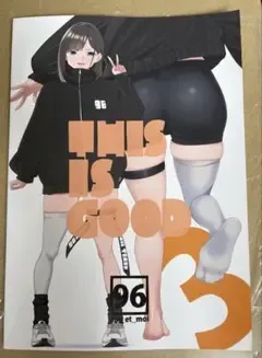 this is good フルカラーイラスト A4サイズ 同人誌