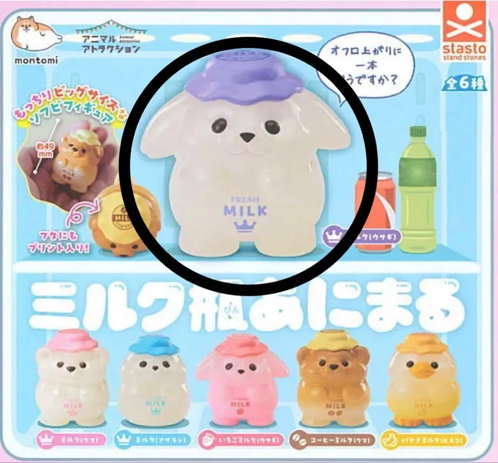 九 ミルク瓶あにまる ミルク ソフトフィギュア アニマルアトラクション ガチャ