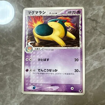 ポケモンカード マグマラシ δ デルタ種 さいはての攻防