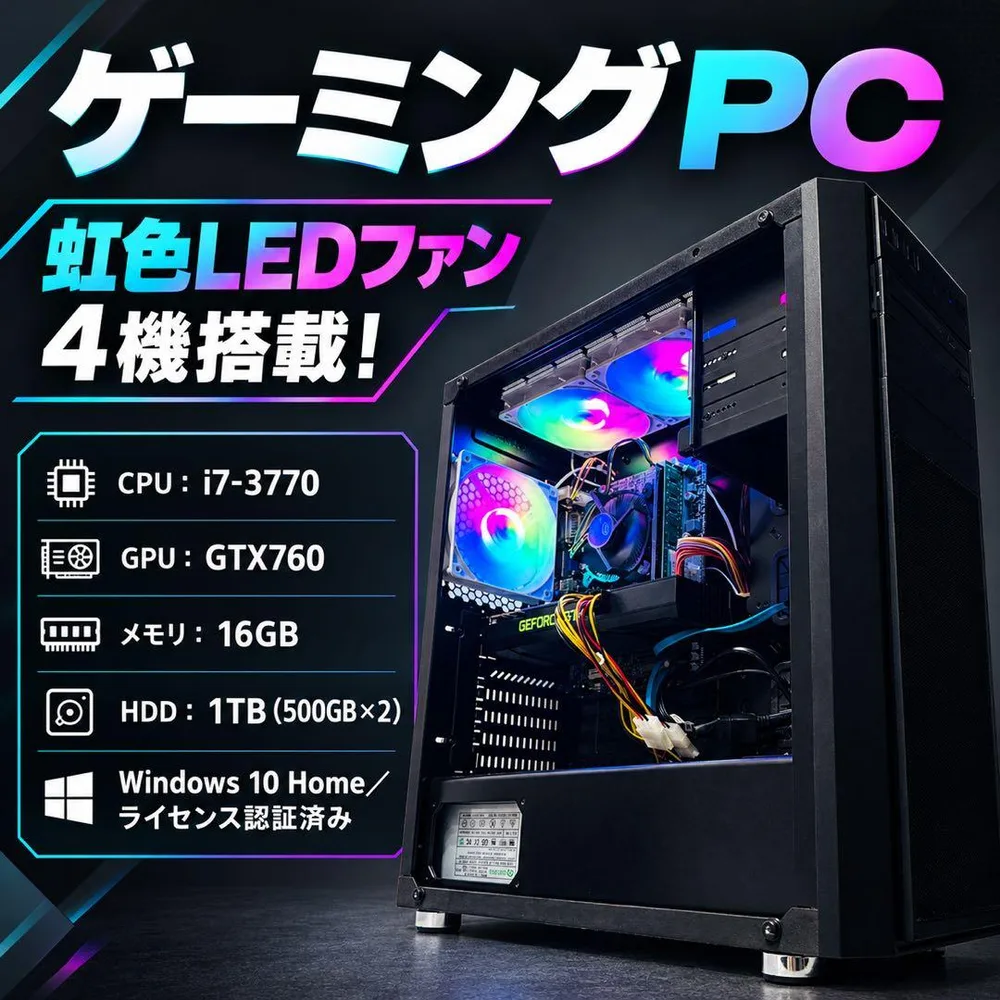 ゲーミングPC/i7-3770/GTX760/HDD1TB/メモリ16GB