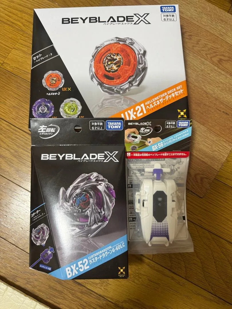 ベイブレードX UX-21 BX-52 BX-56 セット