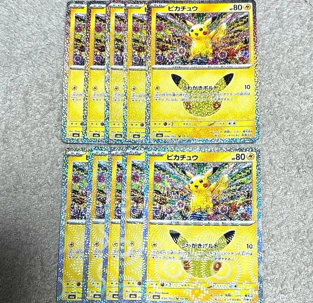 ポケモンカード ピカチュウ 034/103 10枚セット カンダシンジ