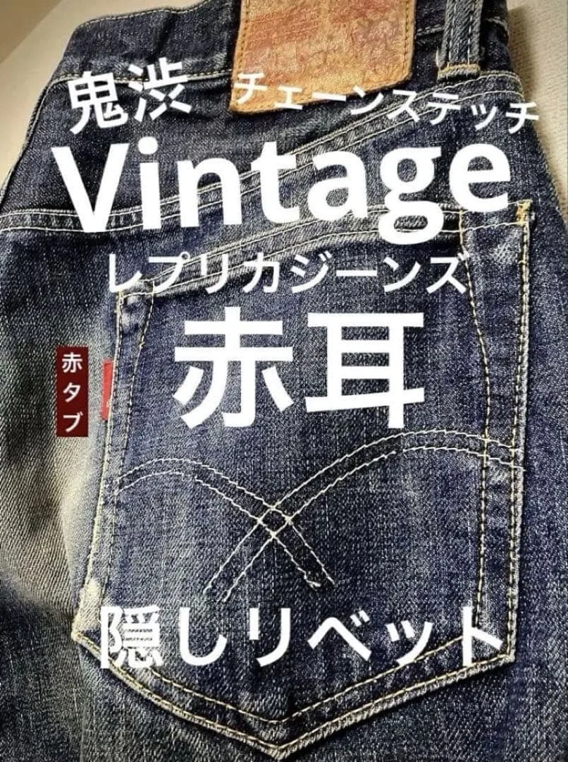 ■ ヴィンテージ ・激渋 INTERNATIONAL WORLD JEANS
