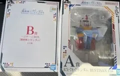 一番くじ 機動戦士ガンダム A賞 B賞 セット